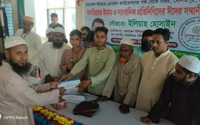 ইমাম ও সাংবাদিকদের ঈদ সম্মানী দিল মোহাম্মদ ইলিয়াছ হোসাইন ফাউন্ডেশন