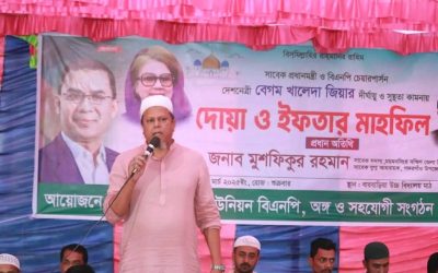 গফরগাঁওয়ের বারবাড়ীয়া ইউঃবিএনপি ও সহযোগী সংগঠনের উদ্যোগে ইফতার ও দোয়া মাহফিল অনুষ্ঠিত গফরগাঁওয়ের বারবাড়ীয়া ইউঃবিএনপি ও সহযোগী সংগঠনের উদ্যোগে ইফতার ও দোয়া মাহফিল অনুষ্ঠিত