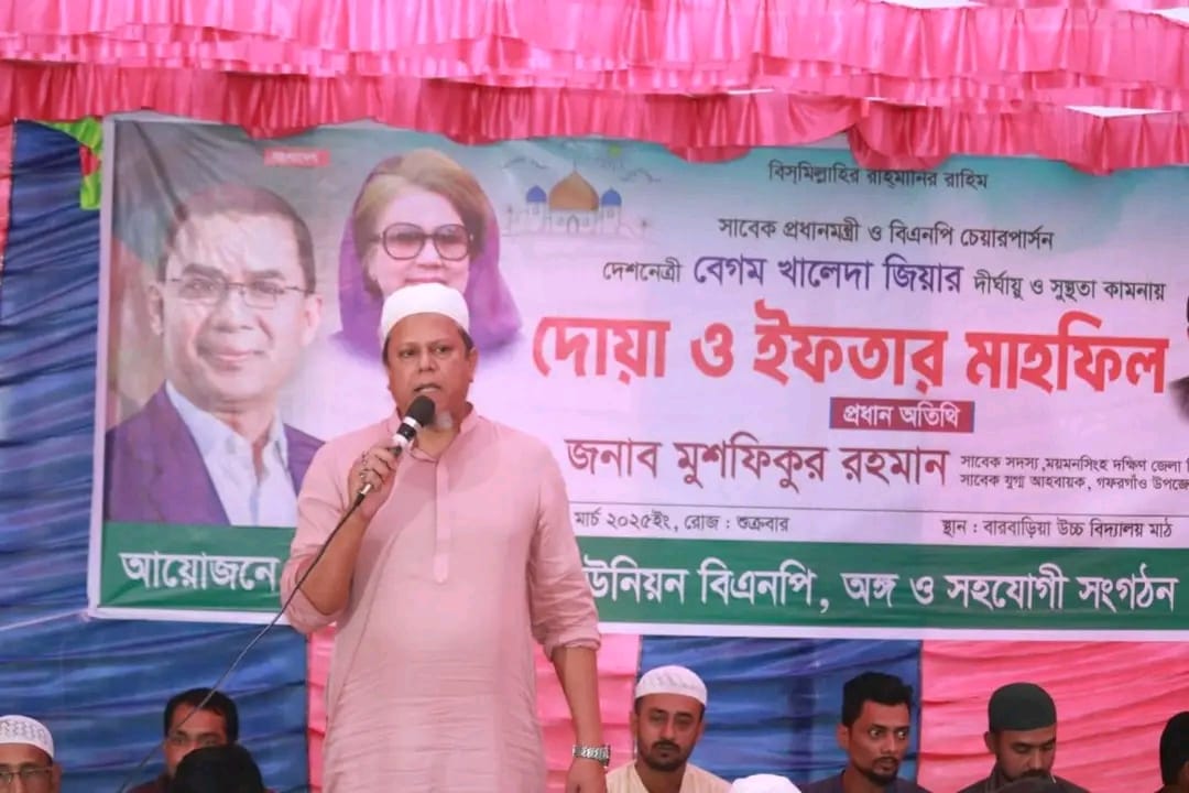 গফরগাঁওয়ের বারবাড়ীয়া ইউঃবিএনপি ও সহযোগী সংগঠনের উদ্যোগে ইফতার ও দোয়া মাহফিল অনুষ্ঠিত