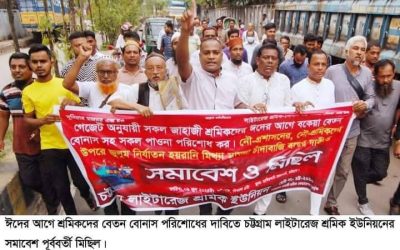 চট্টগ্রাম লাইটারেজ শ্রমিক ইউনিয়নের শ্রমিক সমাবেশ ও বিক্ষোভ মিছিল