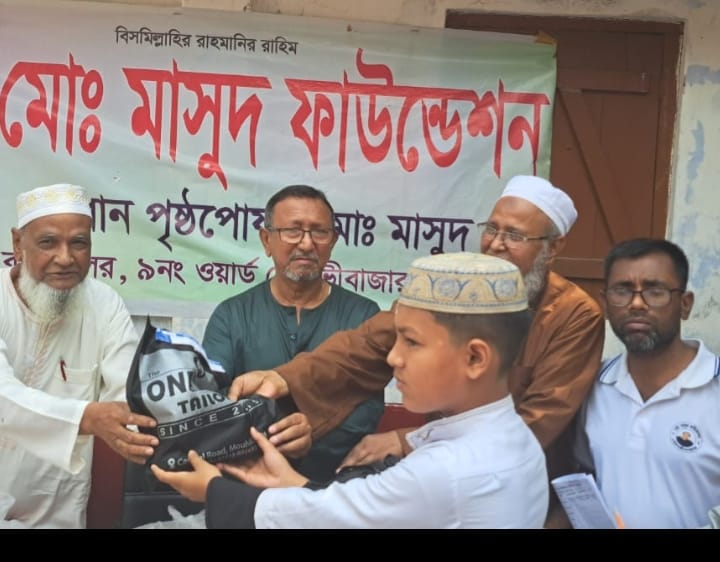মৌলভীবাজারে মোঃ মাসুদ ফাউন্ডেশনের ৪১তম মাসিক অনুদানসহ নগদ অর্থ, পোষাক ও খাদ্যসামগ্রী বিতরণ