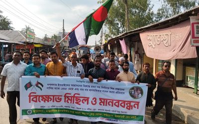 ইসরাইলি আগ্রাসনের বিরুদ্ধে নীলফামারী জেলা মানবাধিকার সংস্থা (আসক) ফাউন্ডেশন এর উদ্যোগে বিক্ষোভ মিছিল ও মানববন্ধন অনুষ্ঠিত ইসরাইলি আগ্রাসনের বিরুদ্ধে নীলফামারী জেলা মানবাধিকার সংস্থা (আসক) ফাউন্ডেশন এর উদ্যোগে বিক্ষোভ মিছিল ও মানববন্ধন অনুষ্ঠিত