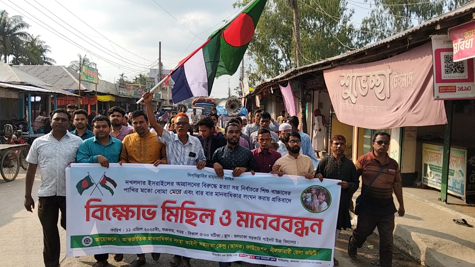 ইসরাইলি আগ্রাসনের বিরুদ্ধে নীলফামারী জেলা মানবাধিকার সংস্থা (আসক) ফাউন্ডেশন এর উদ্যোগে বিক্ষোভ মিছিল ও মানববন্ধন অনুষ্ঠিত