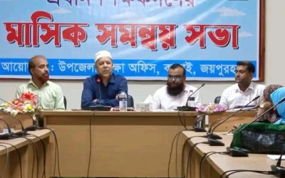কালাইয়ে প্রধান শিক্ষকদের মাসিক সমন্বয় সভা অনুষ্ঠিত