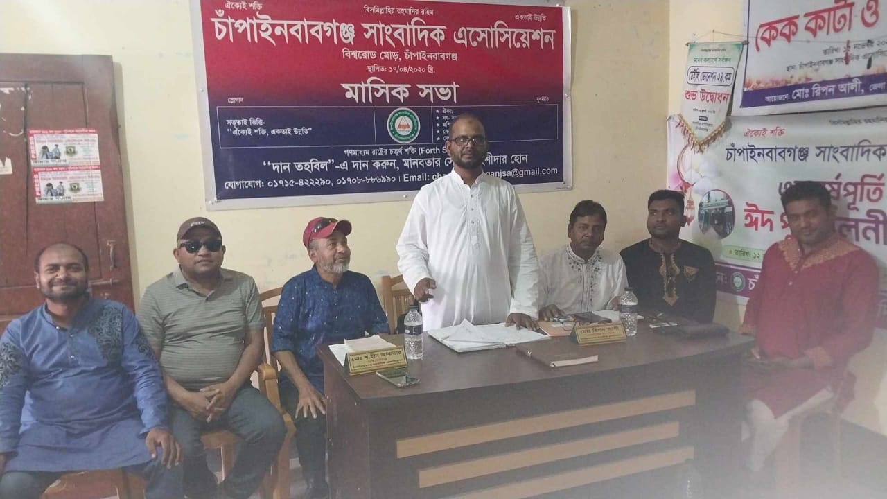 চাঁপাইনবাবগঞ্জ সাংবাদিক এসোসিয়েশন-এর ঈদ পুনর্মিলনী ও মাসিক সভা অনুষ্ঠিত