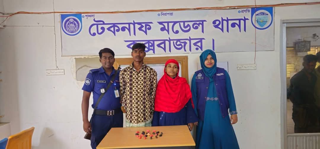 টেকনাফ হ্নীলায় পুলিশী অভিযানে ইয়াবা সহ মা-ছেলে আটক
