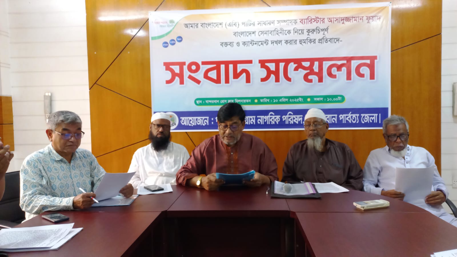 বাংলাদেশ সেনাবাহিনীকে নিয়ে কুরুচিপূর্ণ বক্তব্য ও ক্যান্টনমেন্ট দখল করার হুমকির প্রতিবাদে বান্দরবানে সংবাদ সম্মেলন
