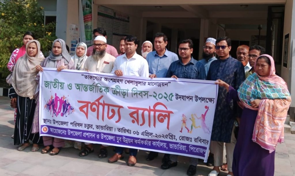 ভান্ডারিয়ায় জাতীয় ও আন্তর্জাতিক ক্রীড়া দিবস পালিত