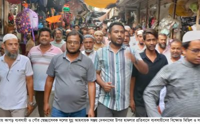 ভান্ডারিয়ায় ব্যবসায়ীর উপর হামলা, ব্যবসায়ীদের বিক্ষোভ সমাবেশ