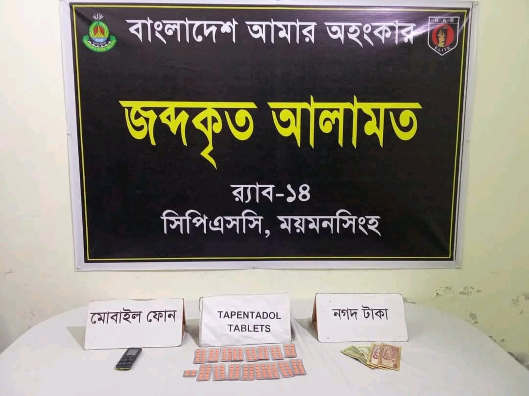 ময়মনসিংহ সিপিএসসি, র‍্যাব-১৪ কর্তৃক মাদকসহ ০১ নারী মাদক ব্যবসায়ী গ্রেফতার