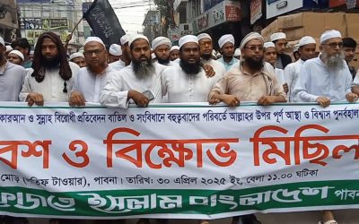 সংস্কার কমিশনের কোরআন ও সুন্নাহ বিরোধী প্রতিবেদন বাতিলের দাবিতে হেফাজত ইসলামের সমাবেশ ও বিক্ষোভ মিছিল