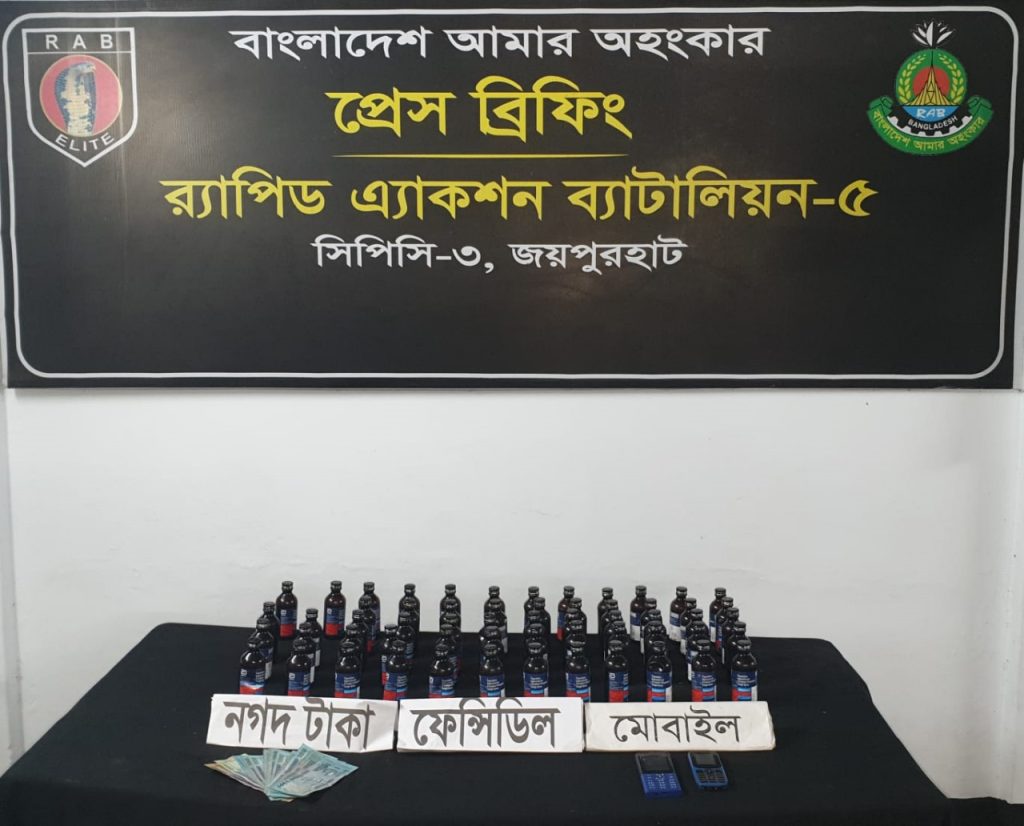 নওগাঁয় র‌্যাব এর অভিযানে ফেন্সিডিলসহ গ্রেফতার ২