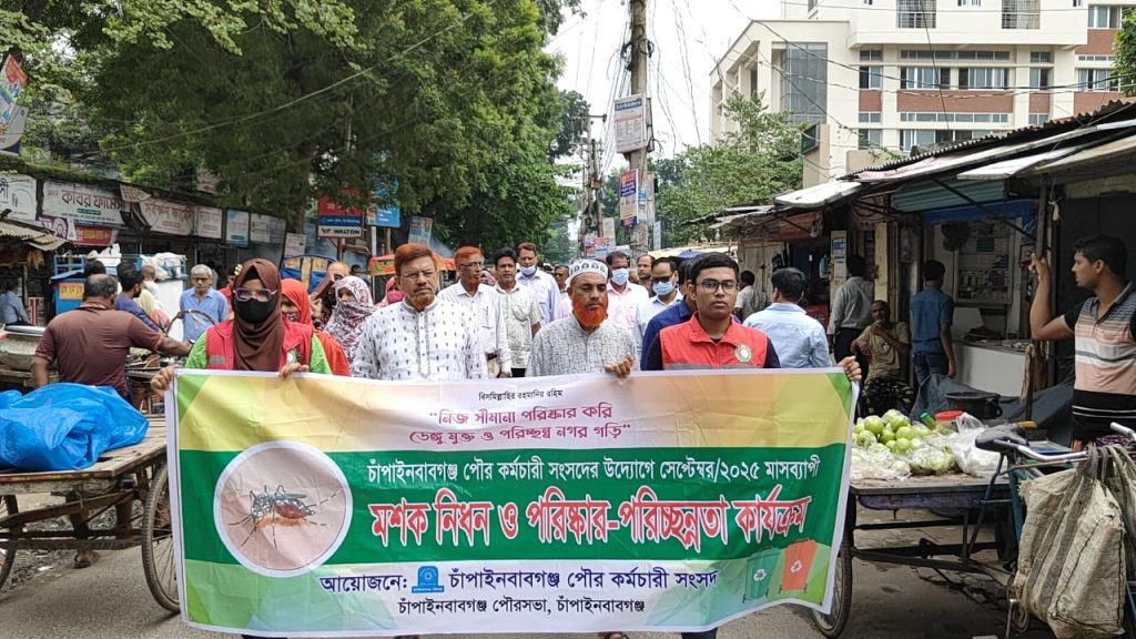চাঁপাইনবাবগঞ্জ পৌরসভায় মাসব্যাপী  মশক নিধন ও পরিষ্কার -পরিচ্ছন্নতা কর্মসূচি 