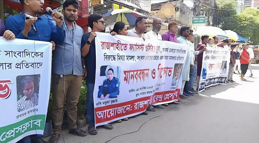 রাজশাহীতে সাংবাদিকদের বিরুদ্ধে মামলা প্রত্যাহারের দাবিতে মানববন্ধন