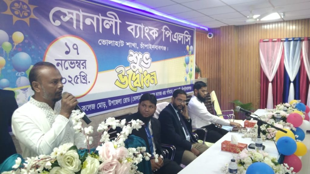 জমকালো আয়োজনে ভোলাহাটে সোনালী ব্যাংকের স্থান পরিবর্তনের শুভ উদ্বোধন অনুষ্ঠিত