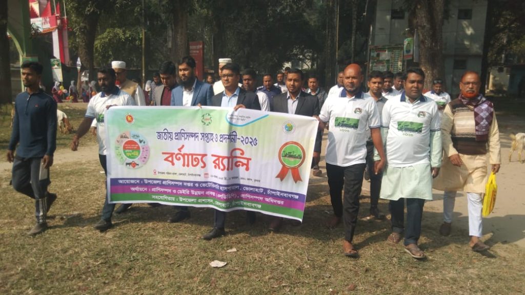 ভোলাহাটে যথাযথভাবে জাতীয় প্রাণীসম্পদ সেবা সপ্তাহ ও প্রদর্শনী ২০২৫ পালিত