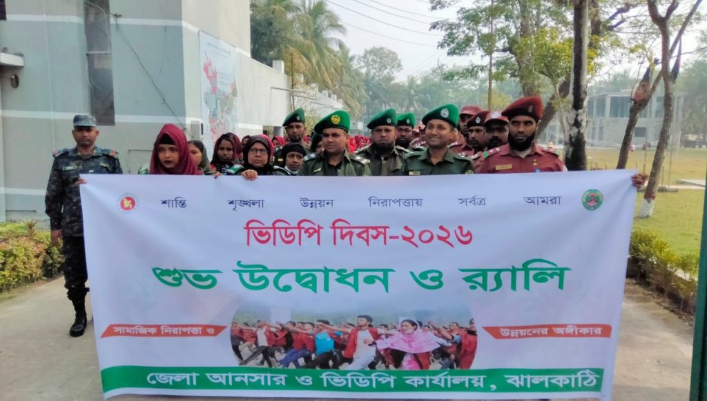 ঝালকাঠিতে ভিডিপি দিবস পালিত