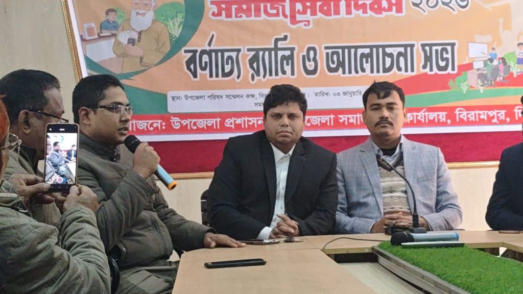 বিরামপুরে জাতীয় সমাজসেবা দিবস ২০২৬ পালিত