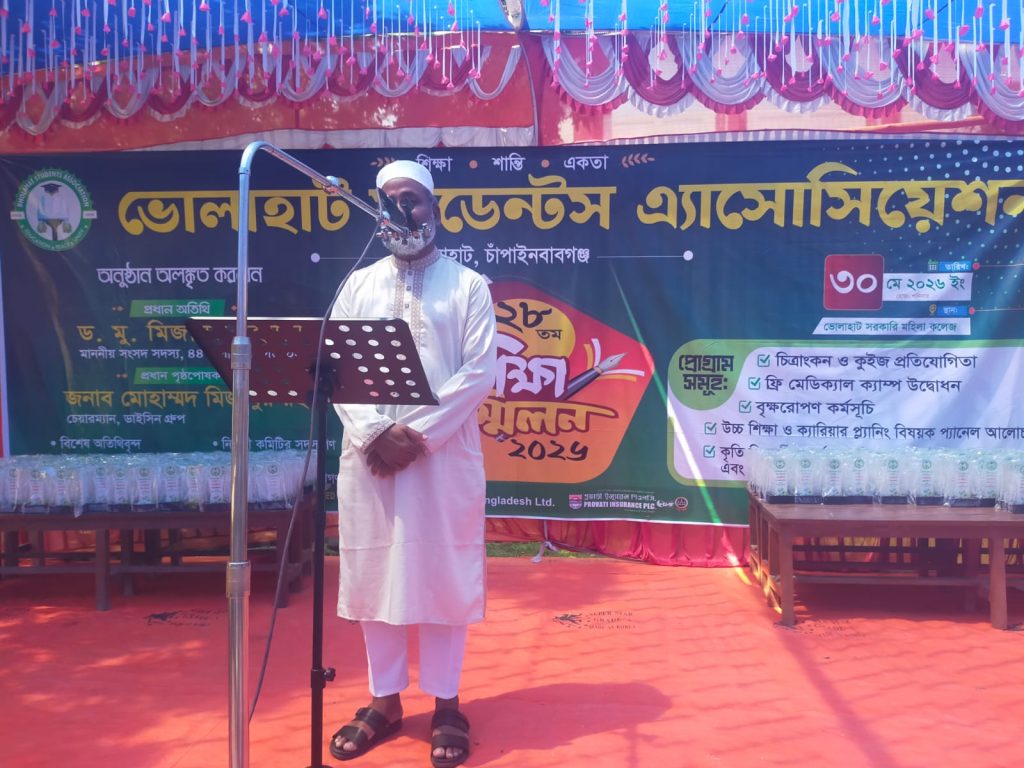 ভোলাহাট স্টুডেন্ট এ্যাসোসিয়েশন (বিএসএ)'র ২৮তম শিক্ষা সম্মিলন অনুষ্ঠিত