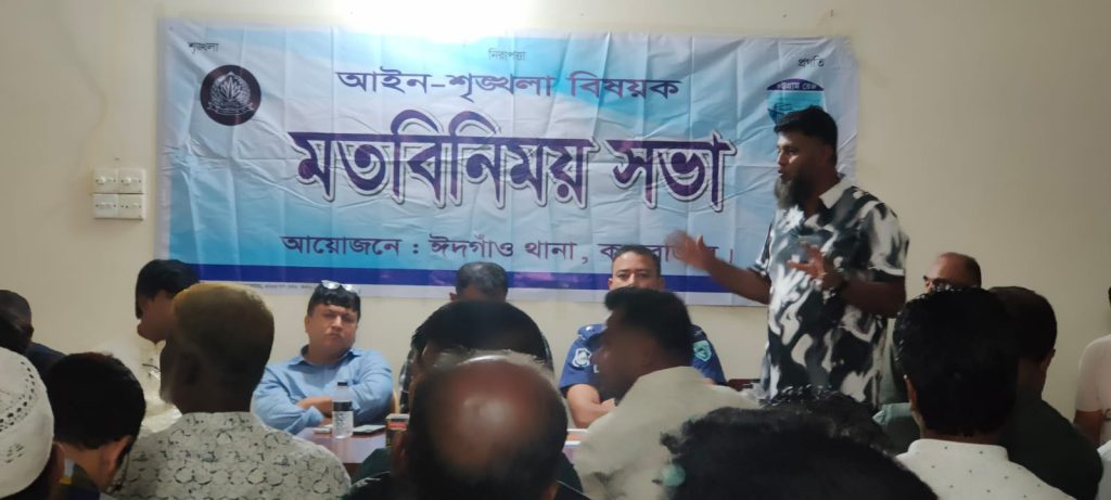 প্রধানমন্ত্রীর আগমনকে কেন্দ্র করে ঈদগাঁওতে বিএনপি ও থানা পুলিশের পৃথক প্রস্তুতি